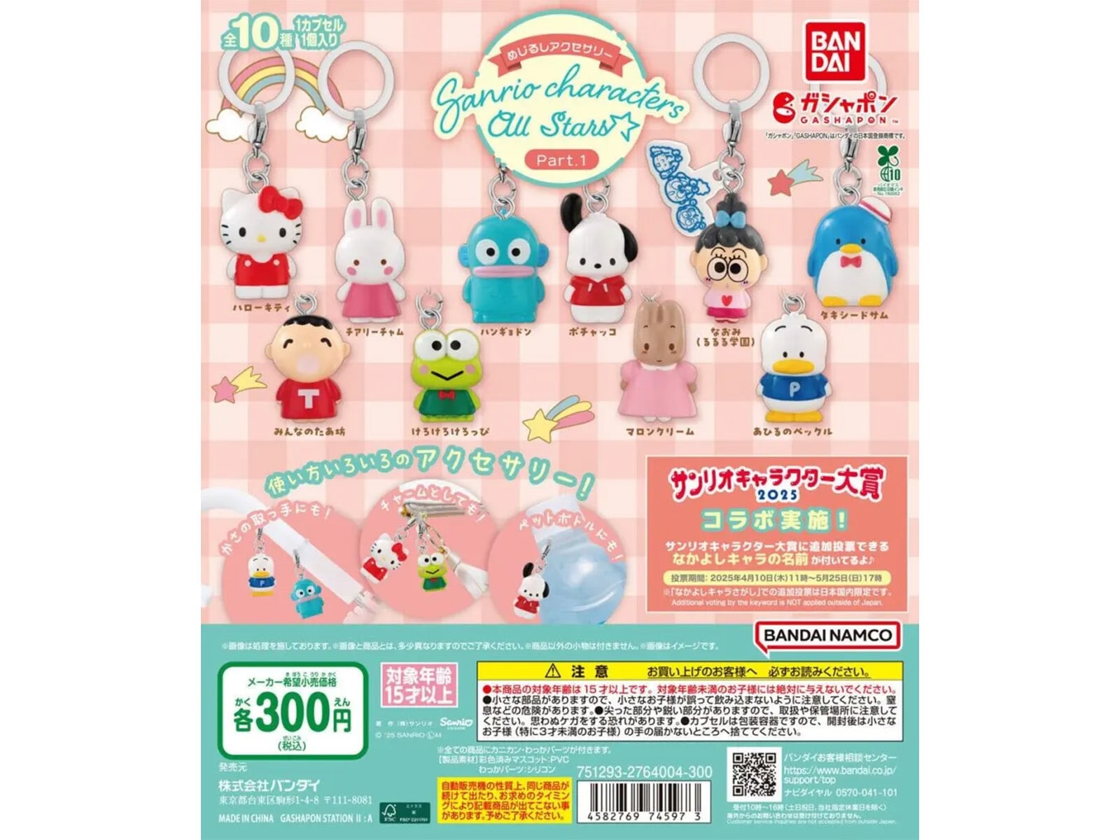 めじるしアクセサリー サンリオキャラクターズオールスターズ Part.1