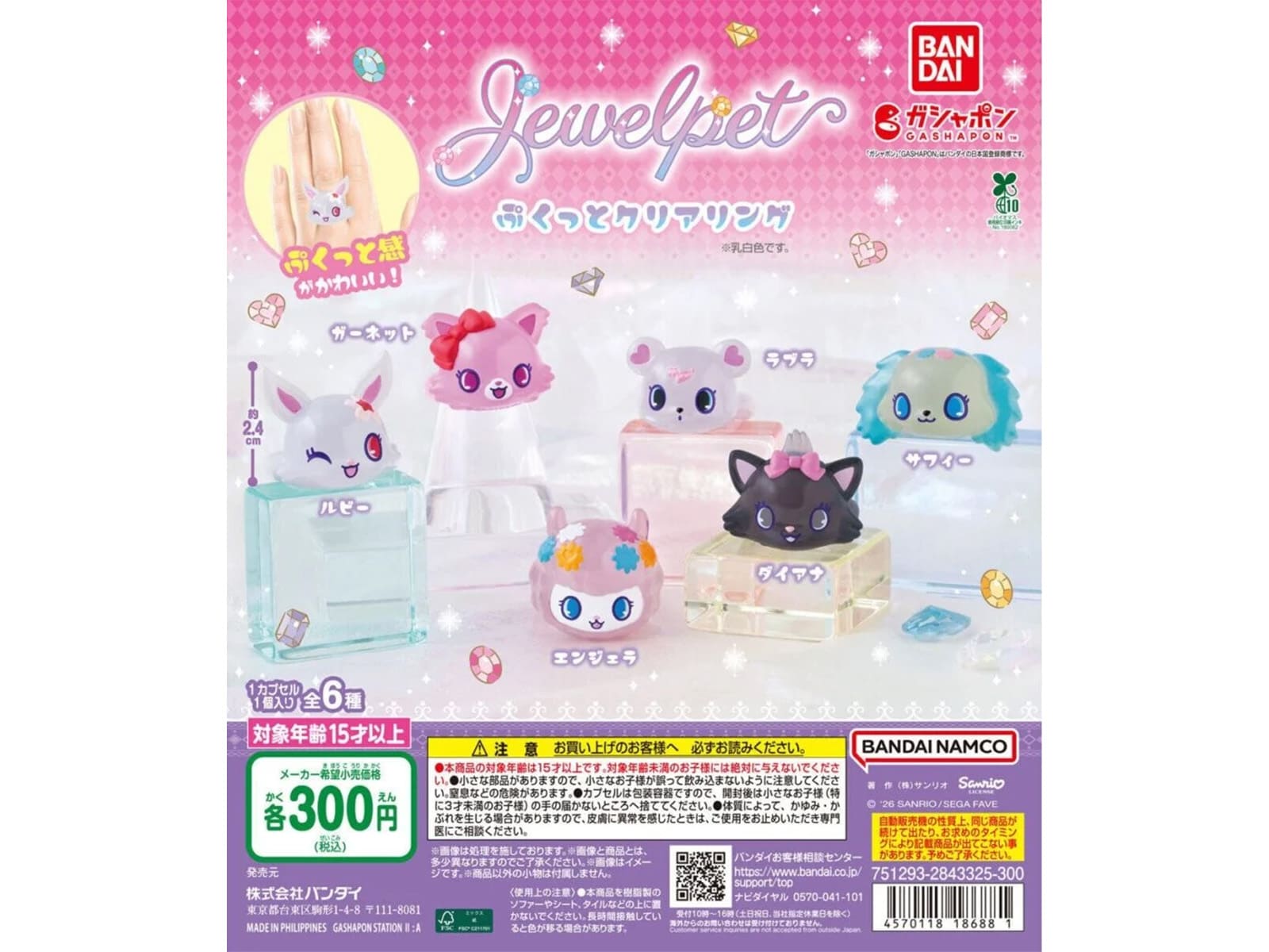 ジュエルペット ぷくっとクリアリング