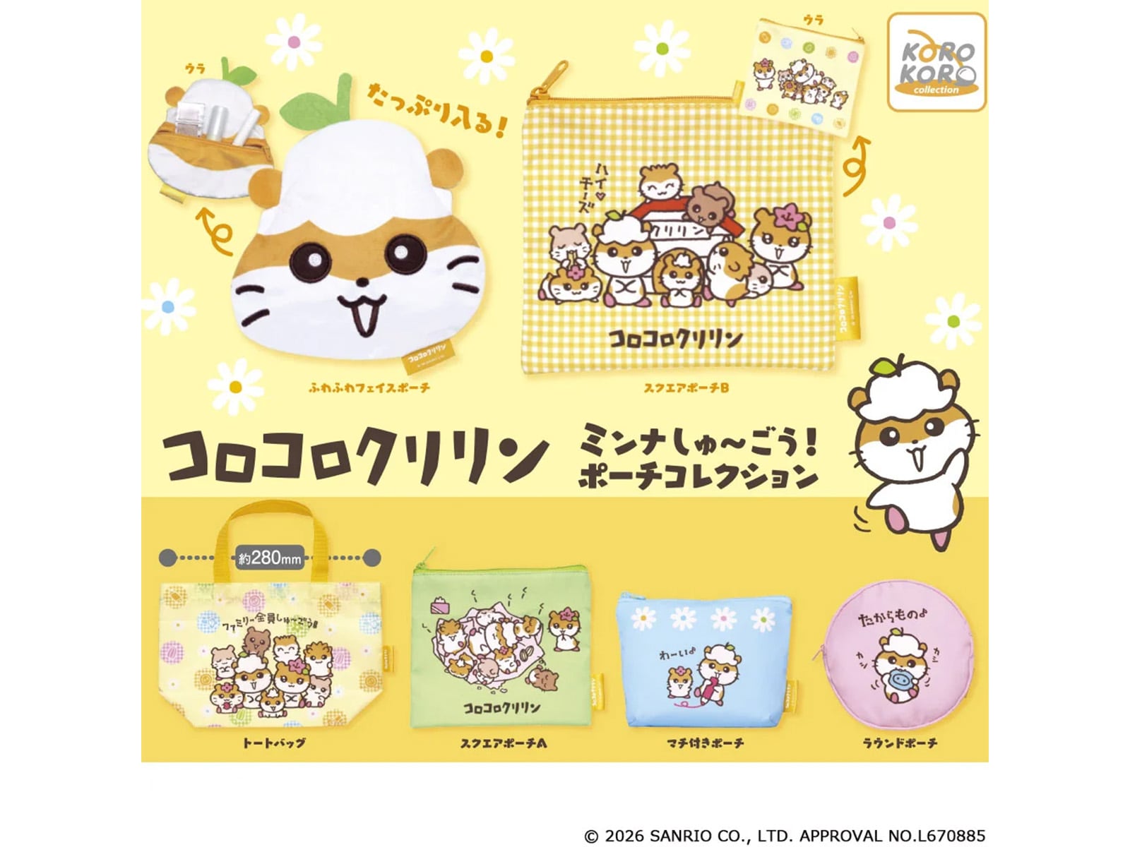 コロコロクリリン ミンナしゅ～ごう！ポーチコレクション
