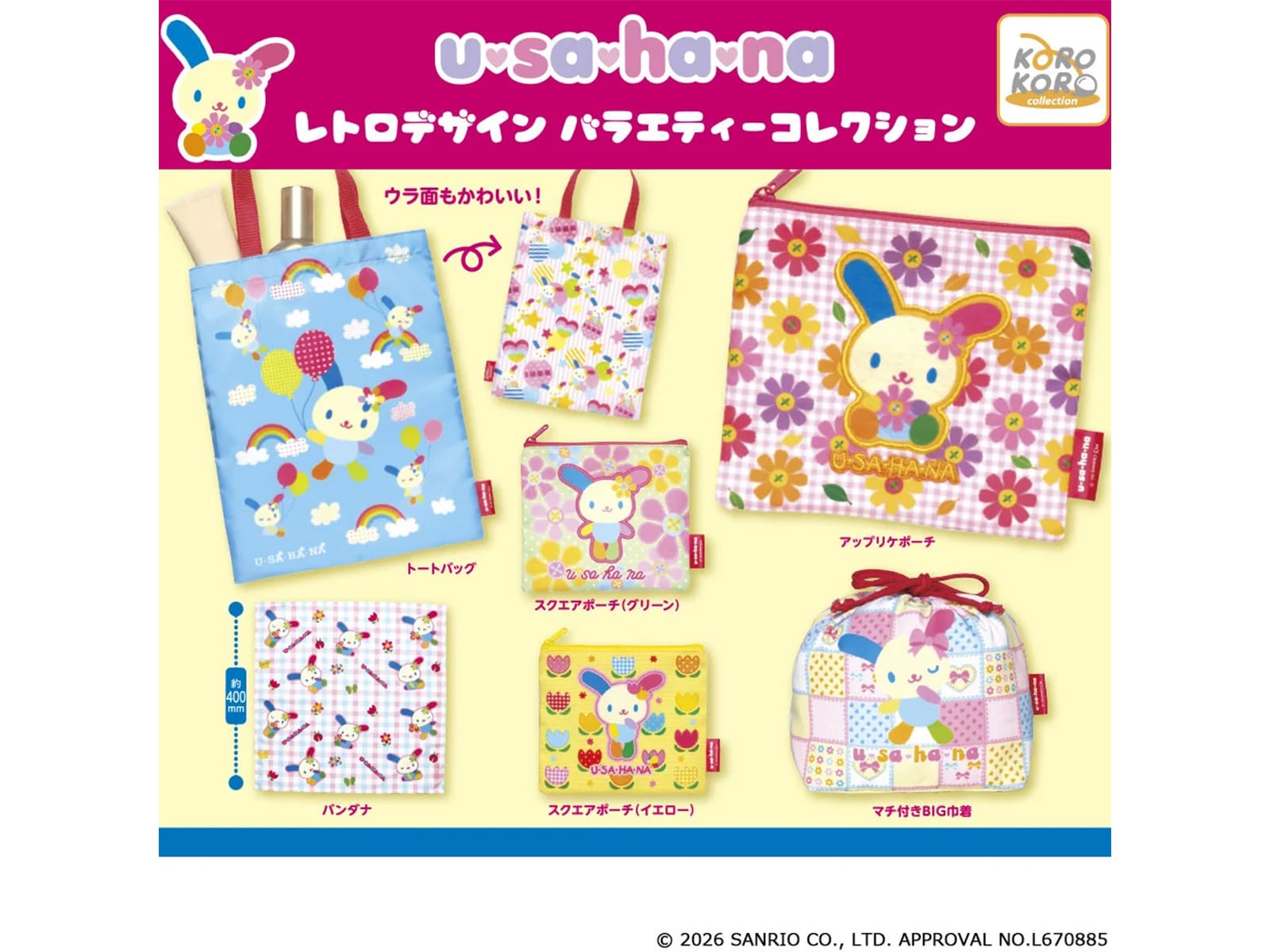 ウサハナ レトロデザイン バラエティーコレクション
