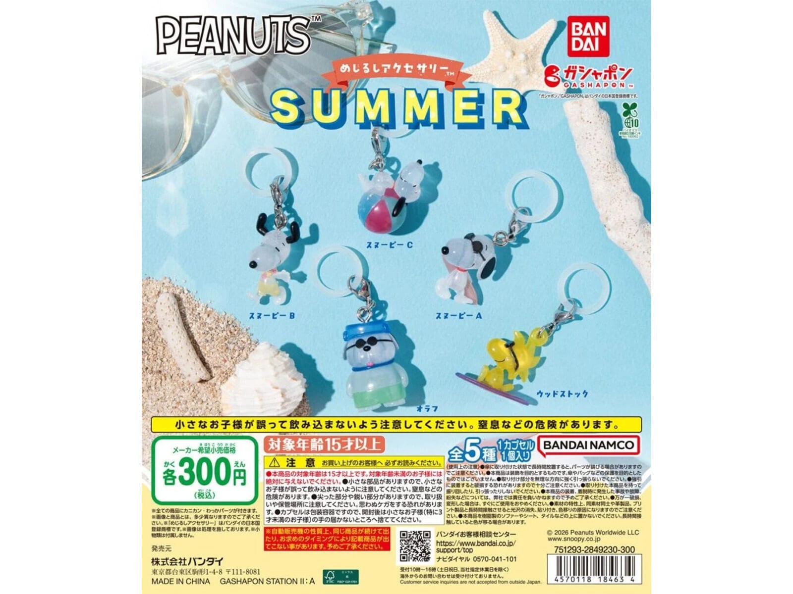 PEANUTS めじるしアクセサリー SUMMER