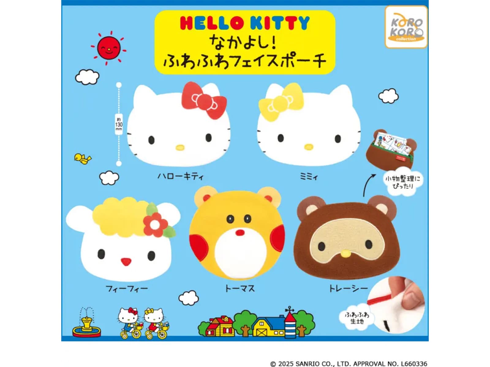 ハローキティ なかよし！ふわふわフェイスポーチ