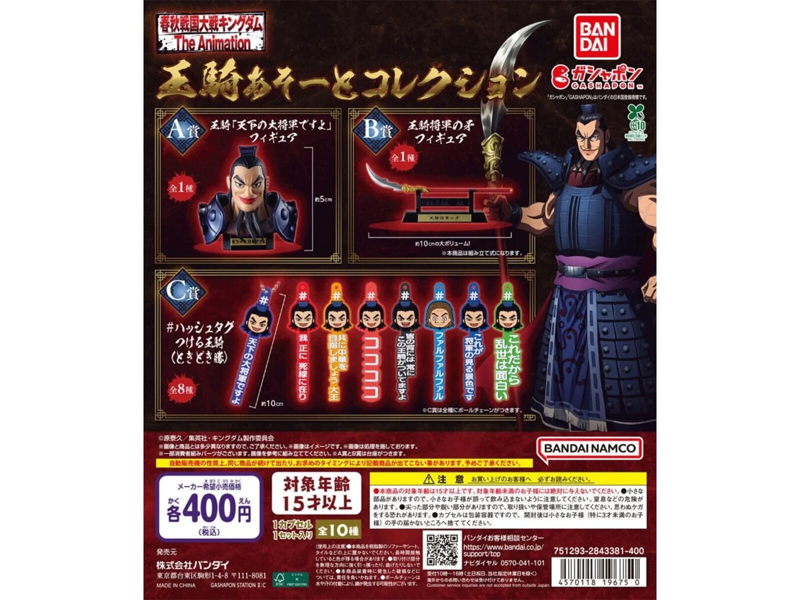 キングダム 王騎あそーとコレクション
