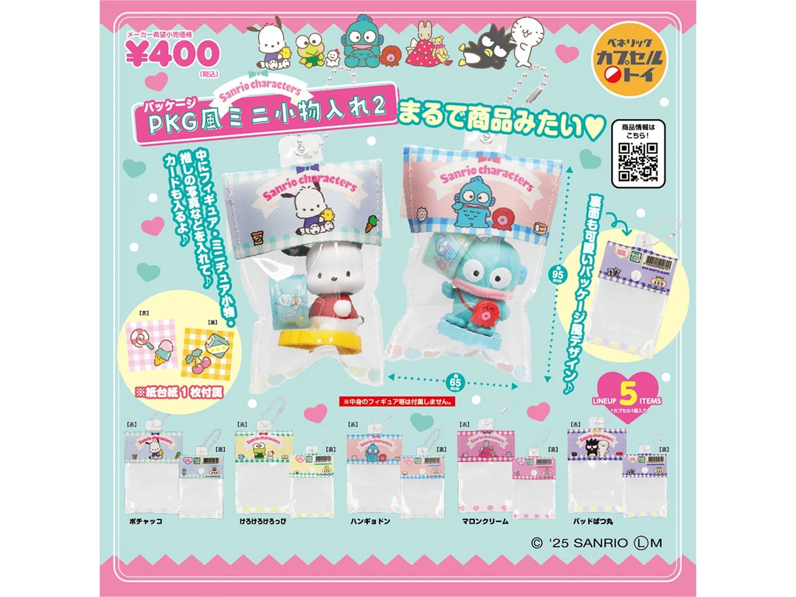 サンリオキャラクターズ PKG風ミニ小物入れ２