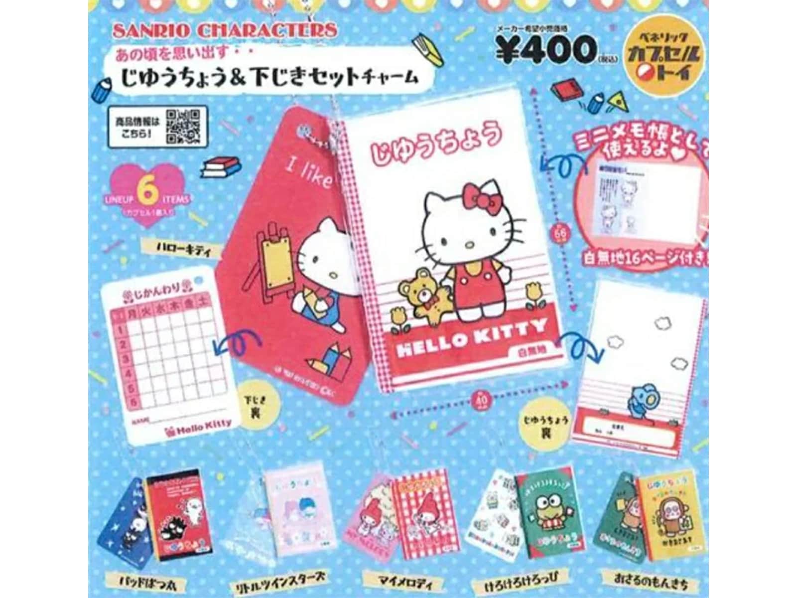 サンリオキャラクターズ じゆうちょう＆下じきセットチャーム