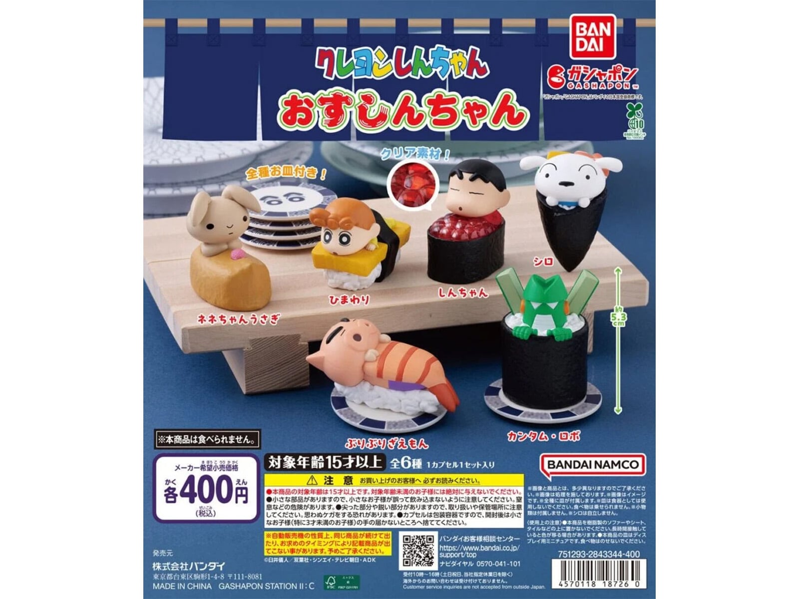 クレヨンしんちゃん おすしんちゃん