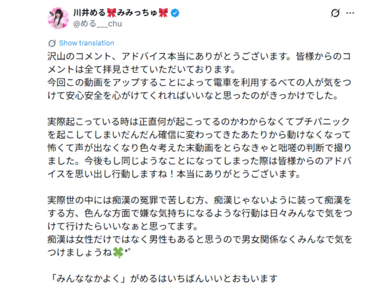 画像出典：川井めるさん公式X（@meru___chu）