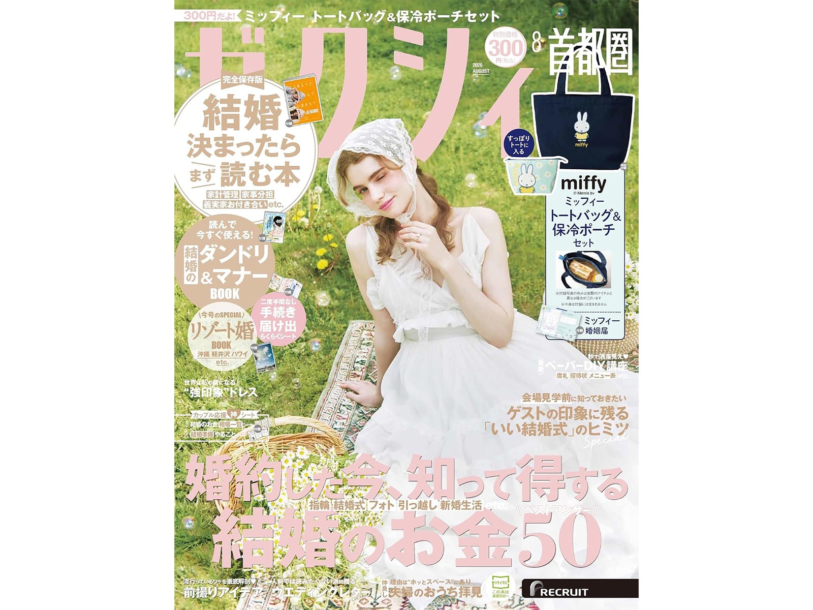 ゼクシィ 2026年8月号