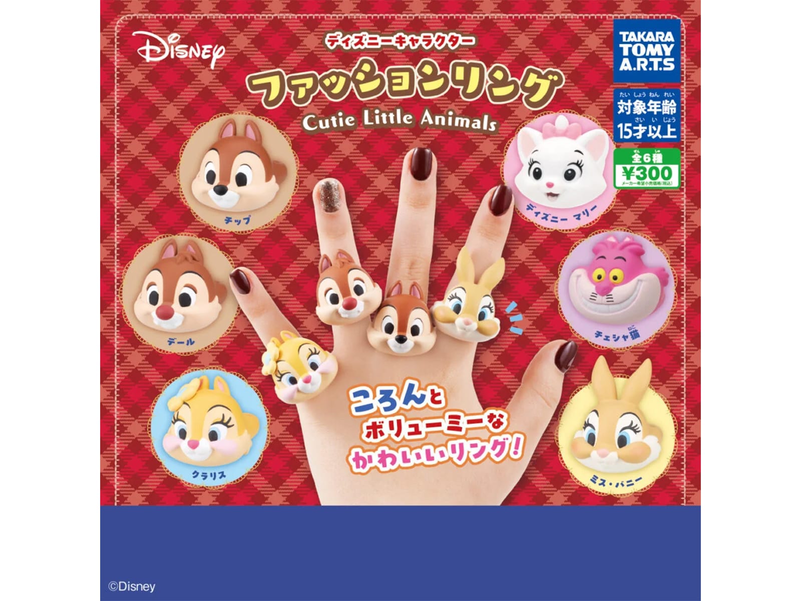 ディズニーキャラクター ファッションリング Cutie Little Animals