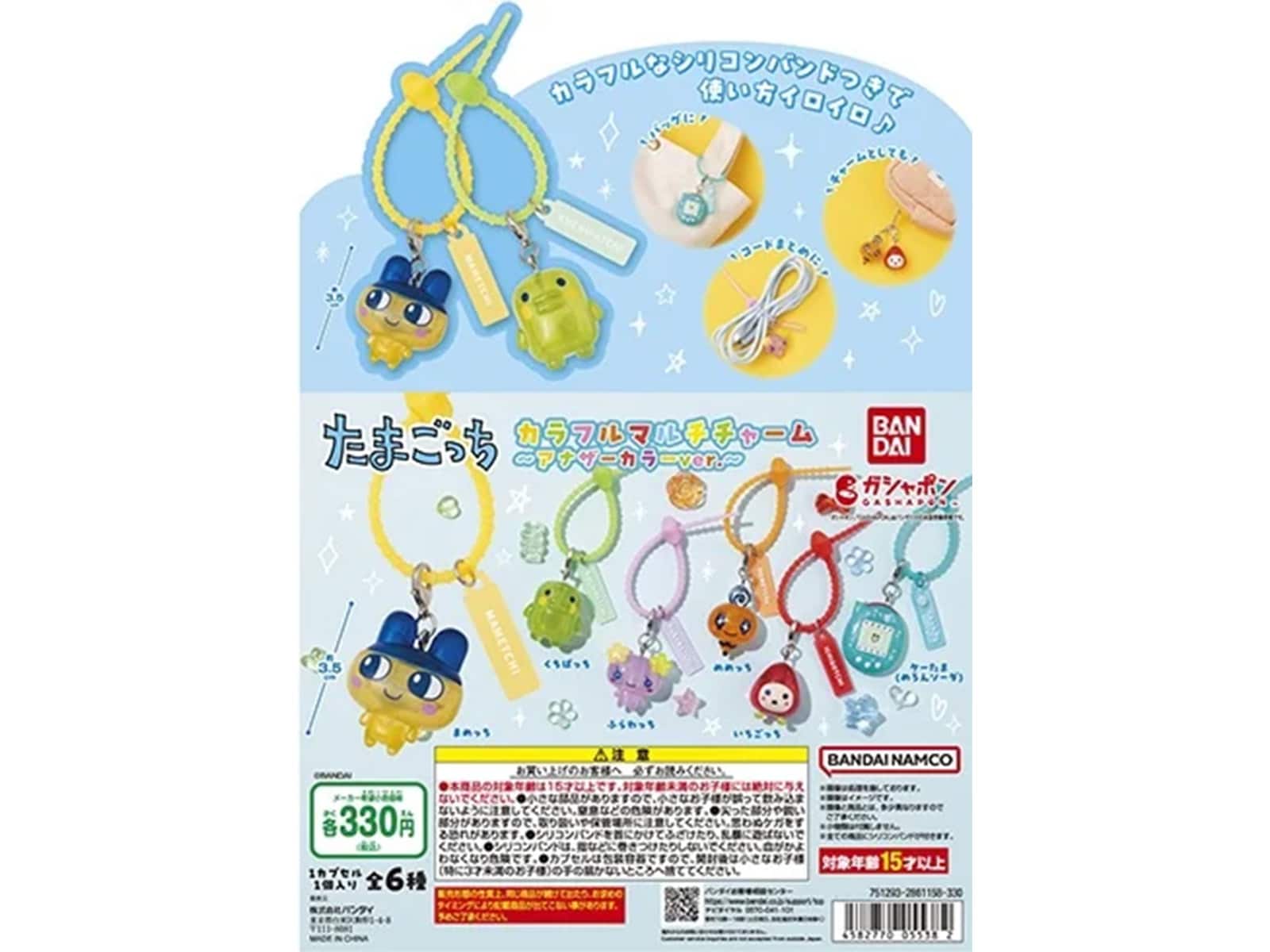 たまごっち カラフルマルチチャーム アナザーカラーver.
