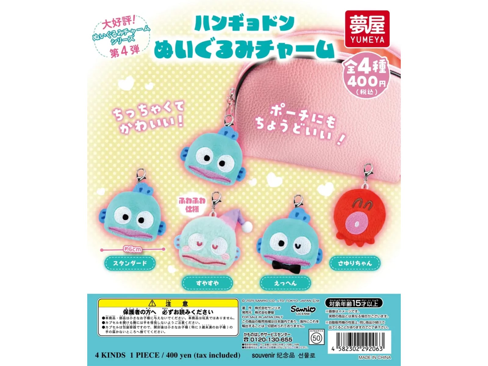 サンリオ ハンギョドン ぬいぐるみチャーム