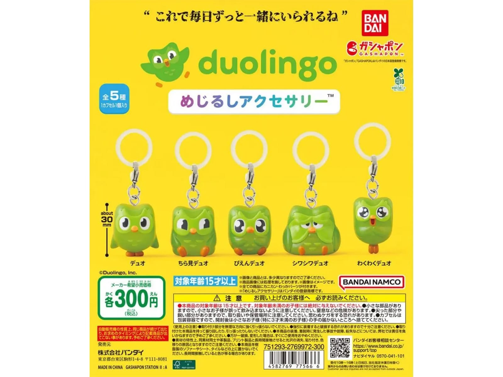 duolingo めじるしアクセサリー