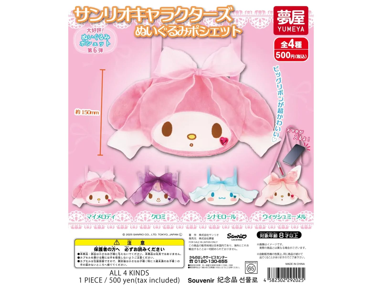サンリオキャラクターズ ぬいぐるみポシェット