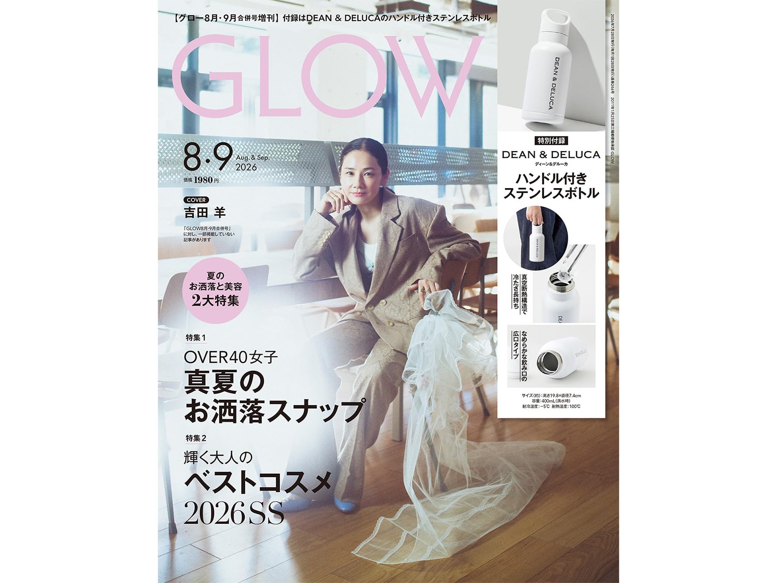GLOW 2026年8月・9月合併号増刊
