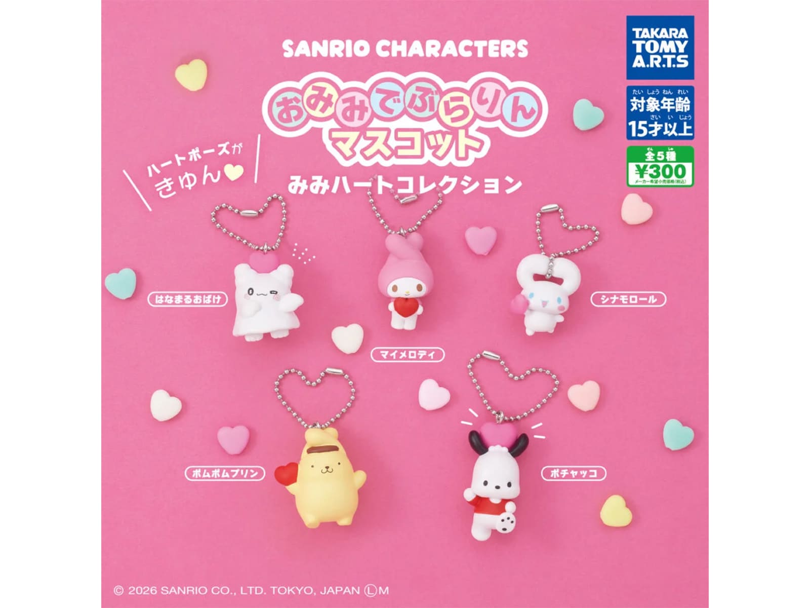 サンリオキャラクターズ おみみでぶらりんマスコット みみハートコレクション