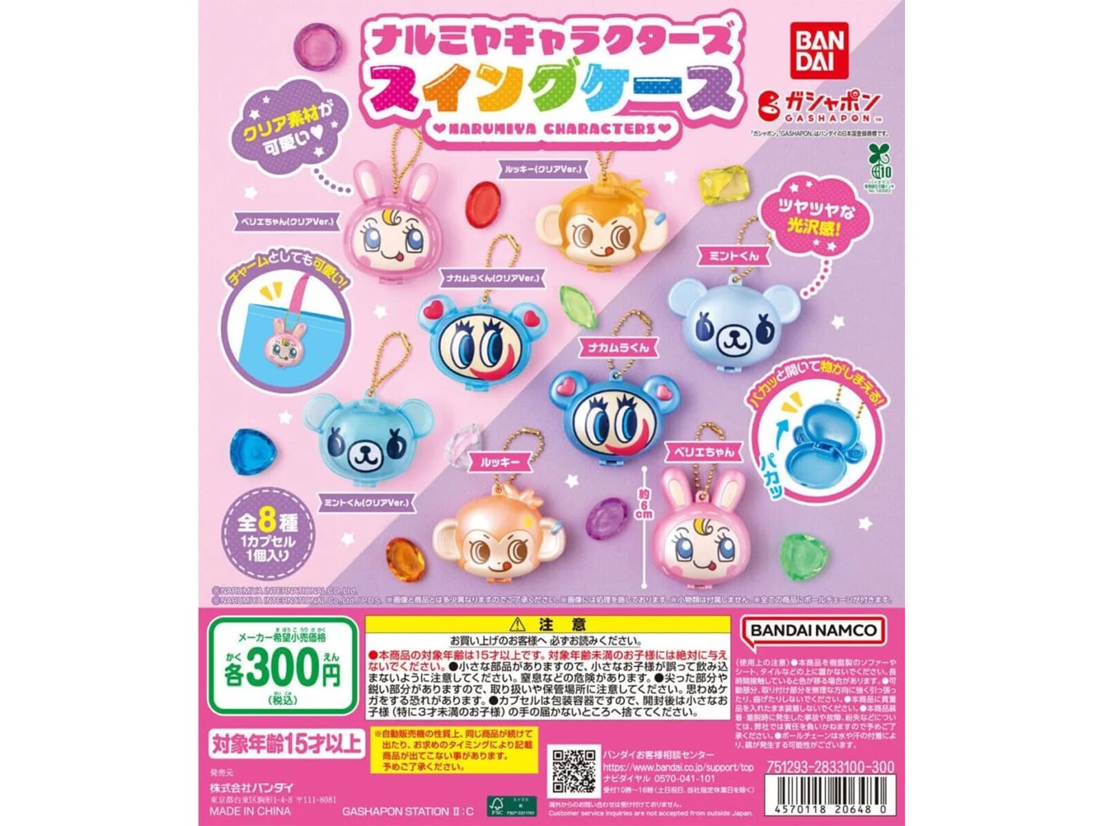 ナルミヤキャラクターズ スイングケース