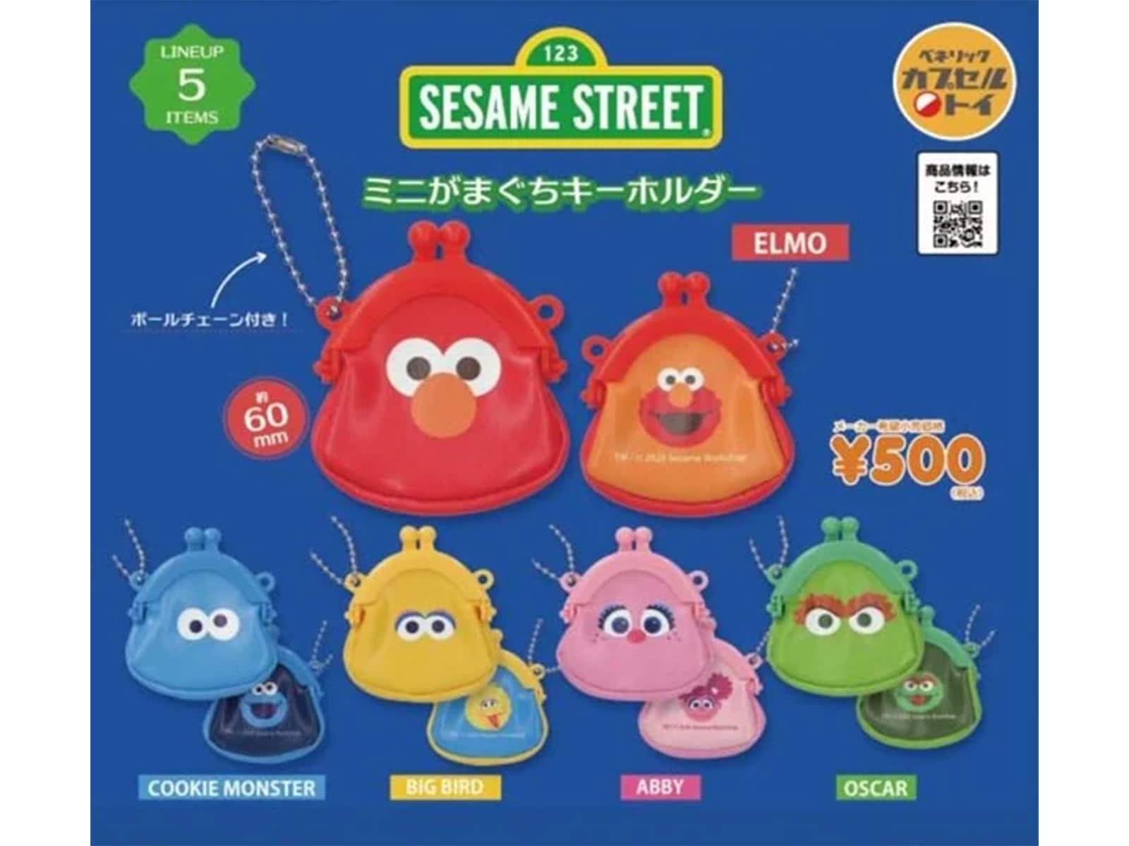 セサミストリート ミニがまぐちキーホルダー
