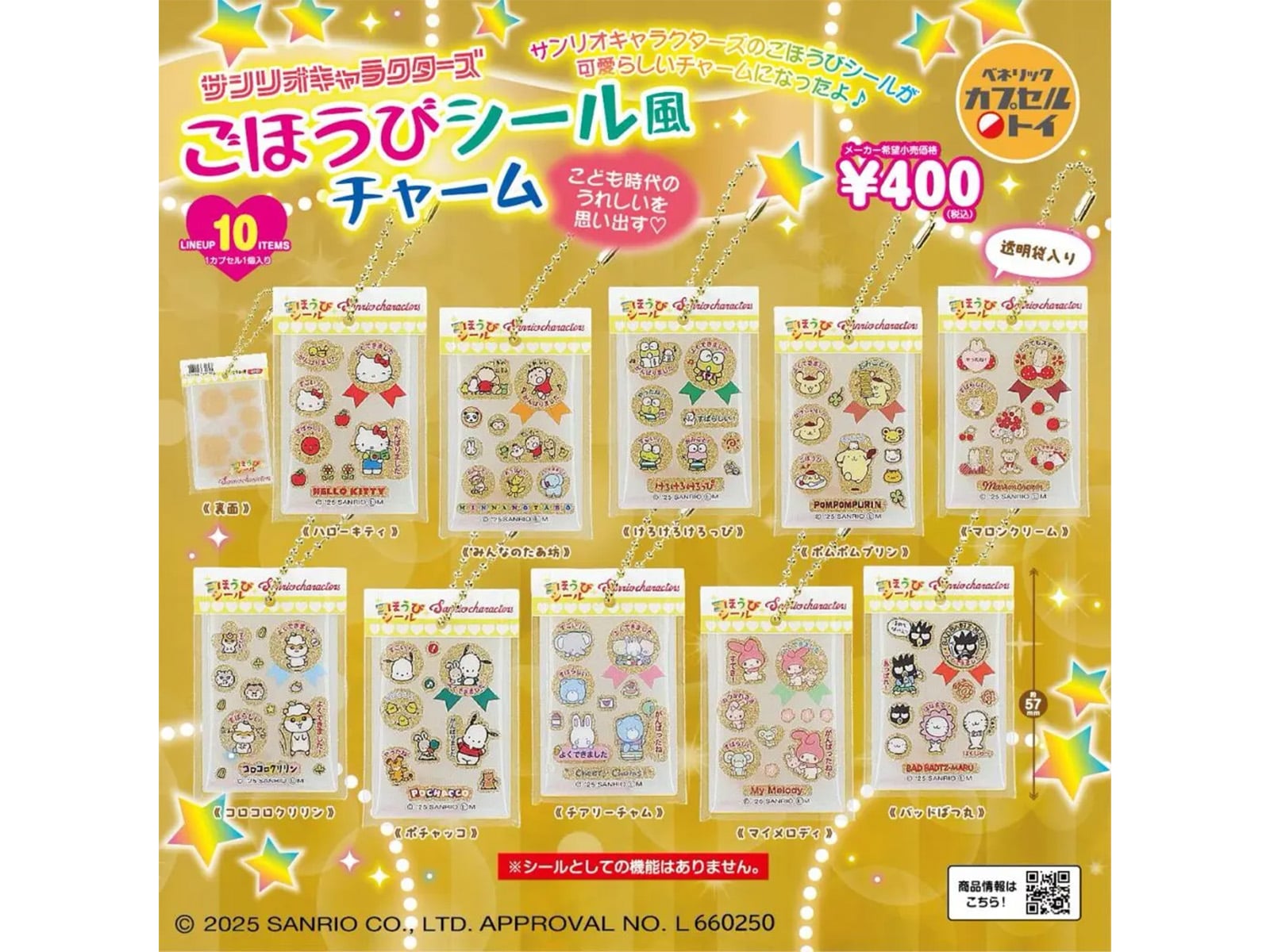 サンリオキャラクターズ ごほうびシール風チャーム
