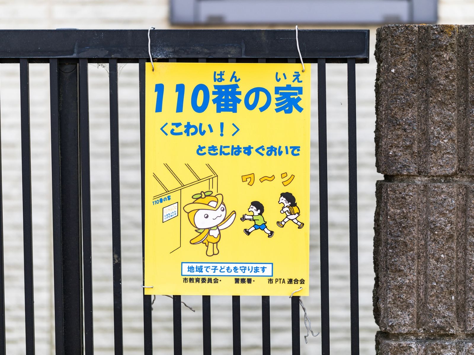 【子ども110番】「市の事業だからやめられない」はPTAの誤解!?