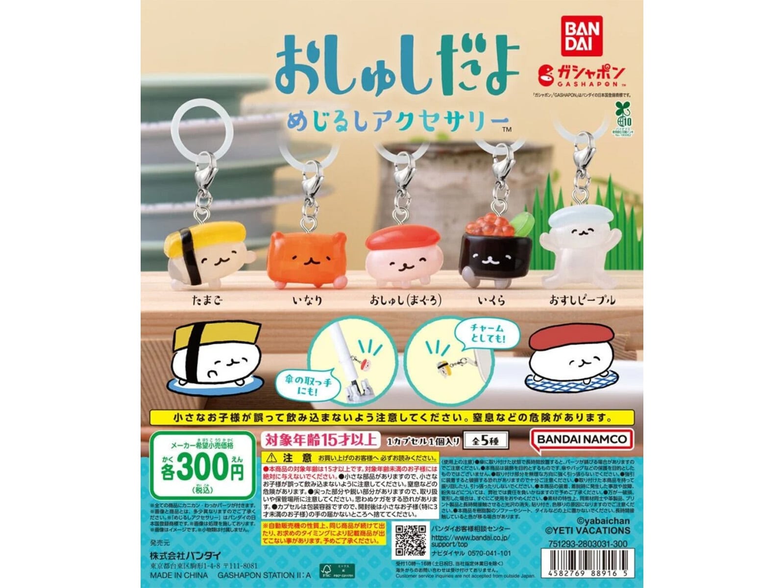 おしゅしだよ めじるしアクセサリー
