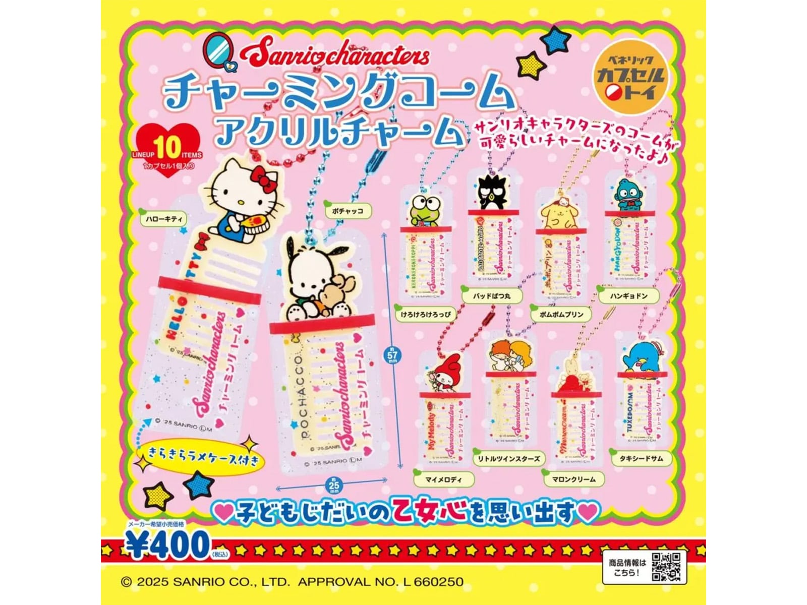 サンリオキャラクターズ チャーミングコームアクリルチャーム