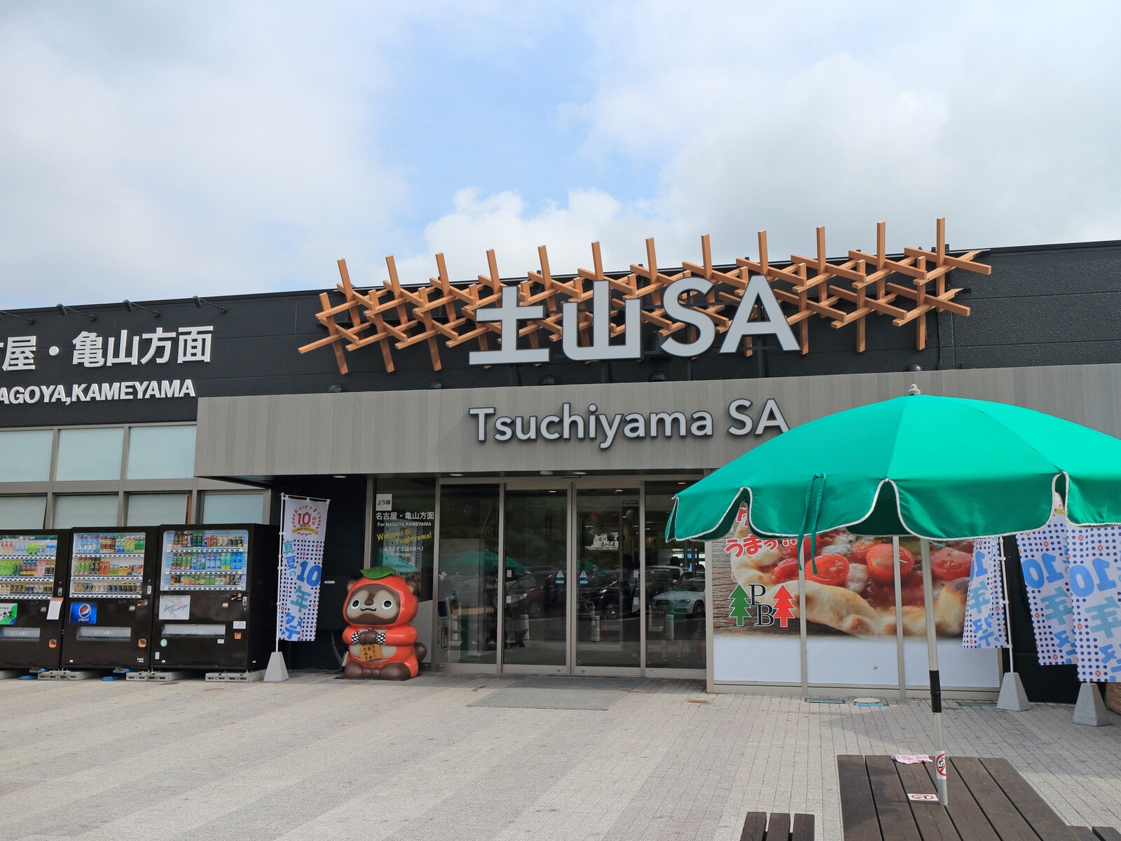 土山サービスエリア