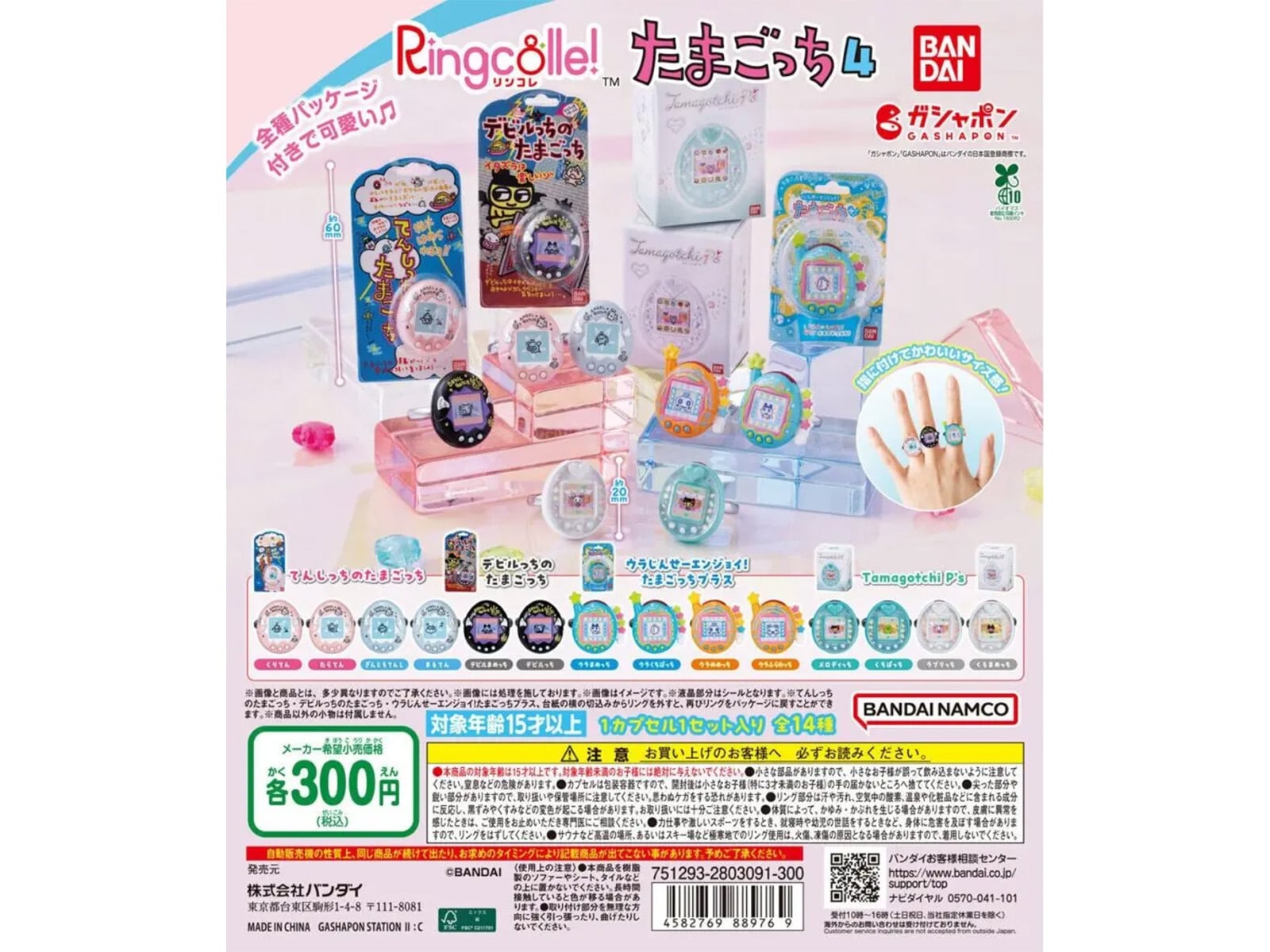 Ringcolle! たまごっち4
