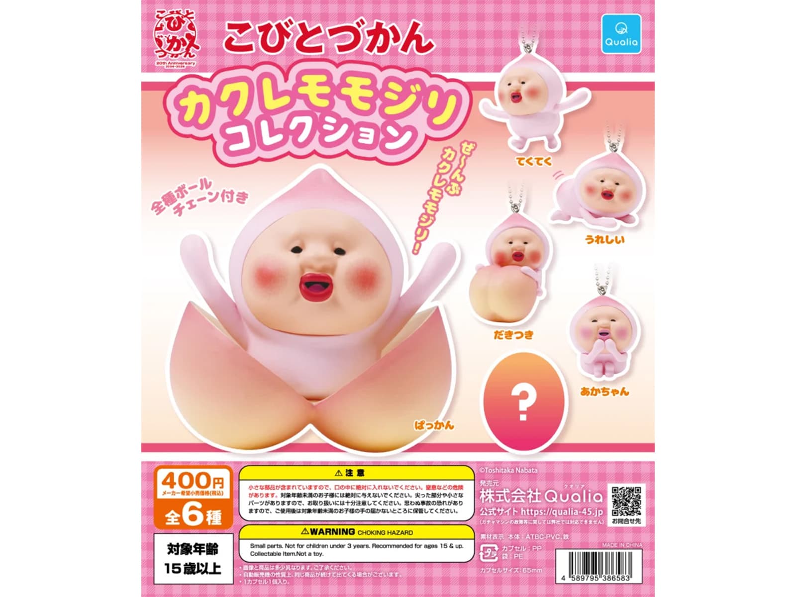 こびとづかん カクレモモジリコレクション