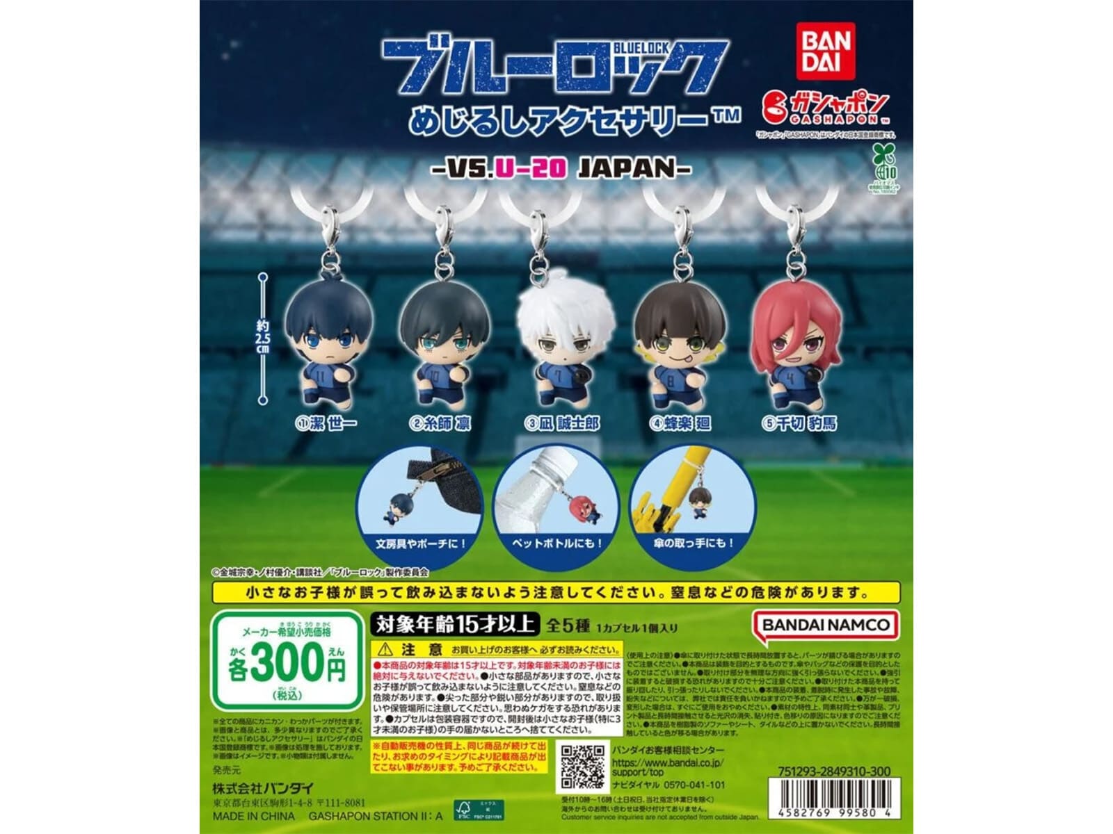 ブルーロック めじるしアクセサリー -VS.U-20 JAPAN-