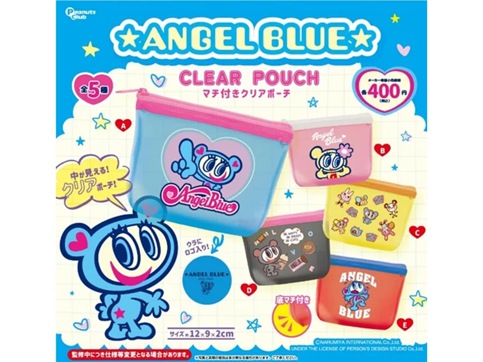 エンジェルブルー マチ付きCLEAR POUCH