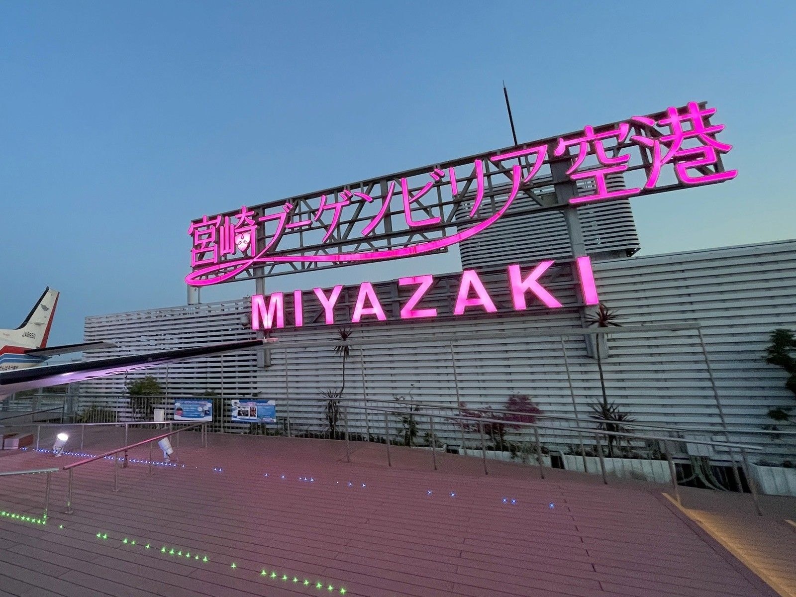 宮崎ブーゲンビリア空港は、夕方になるとピンク色のネオンが際立つ