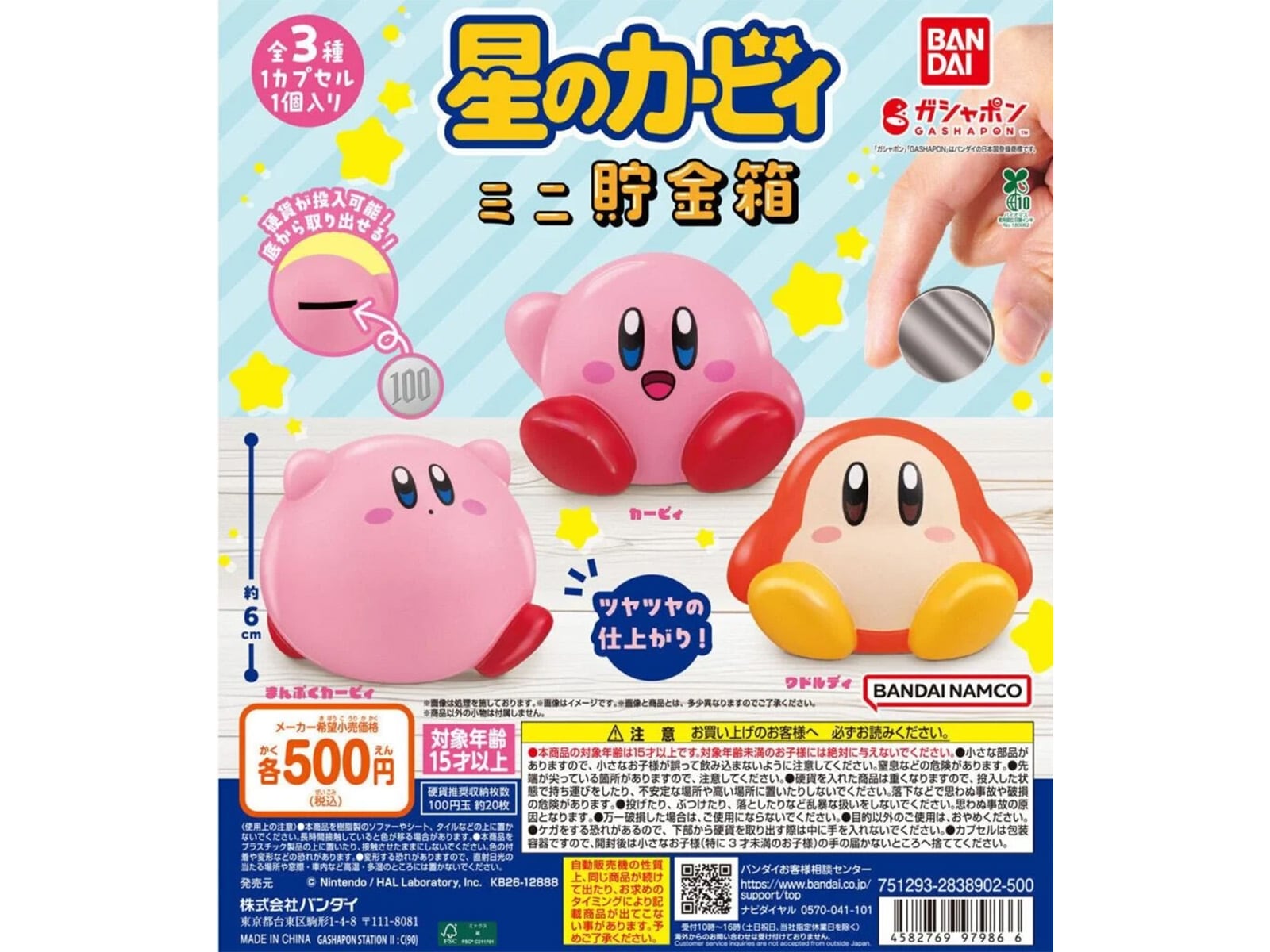 星のカービィ ミニ貯金箱