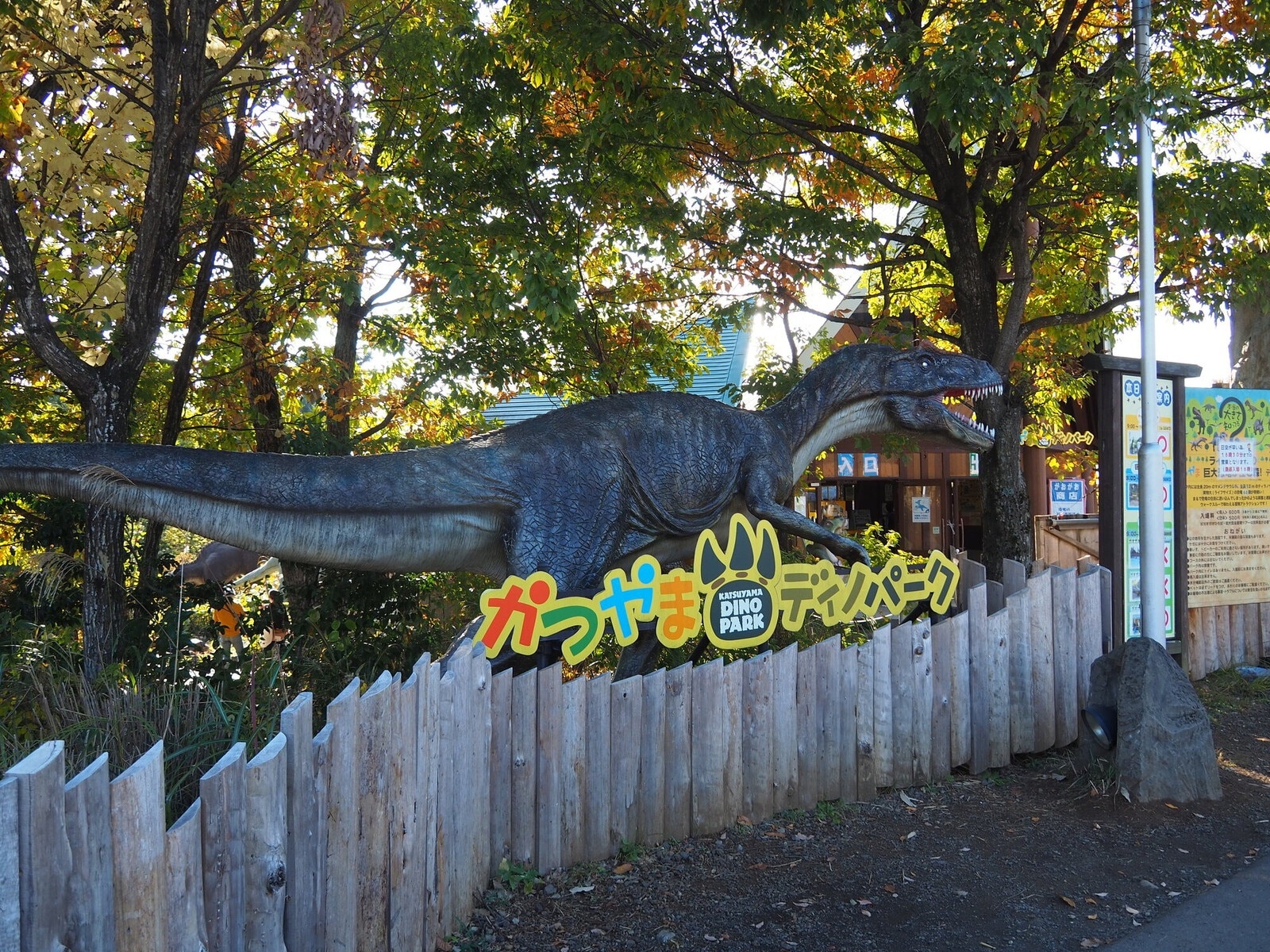 かつやまディノパーク