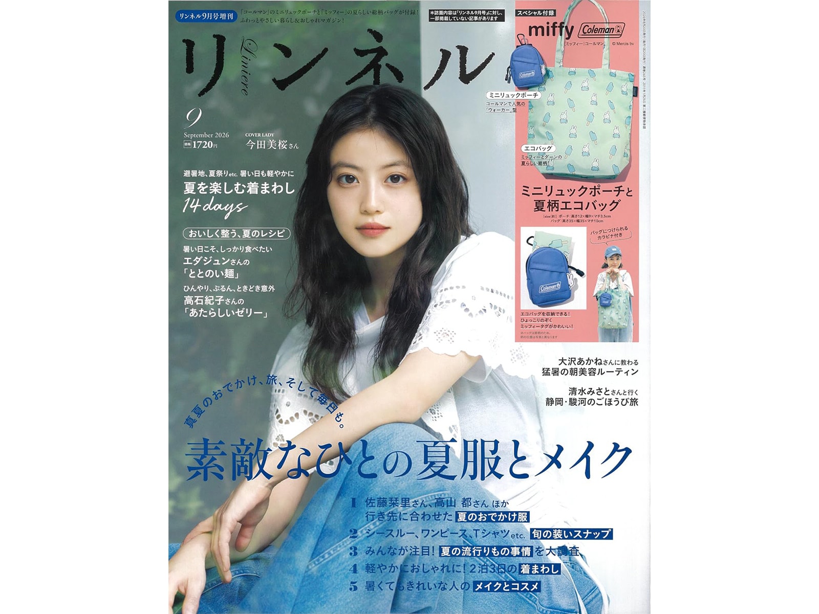 リンネル2026年9月号増刊