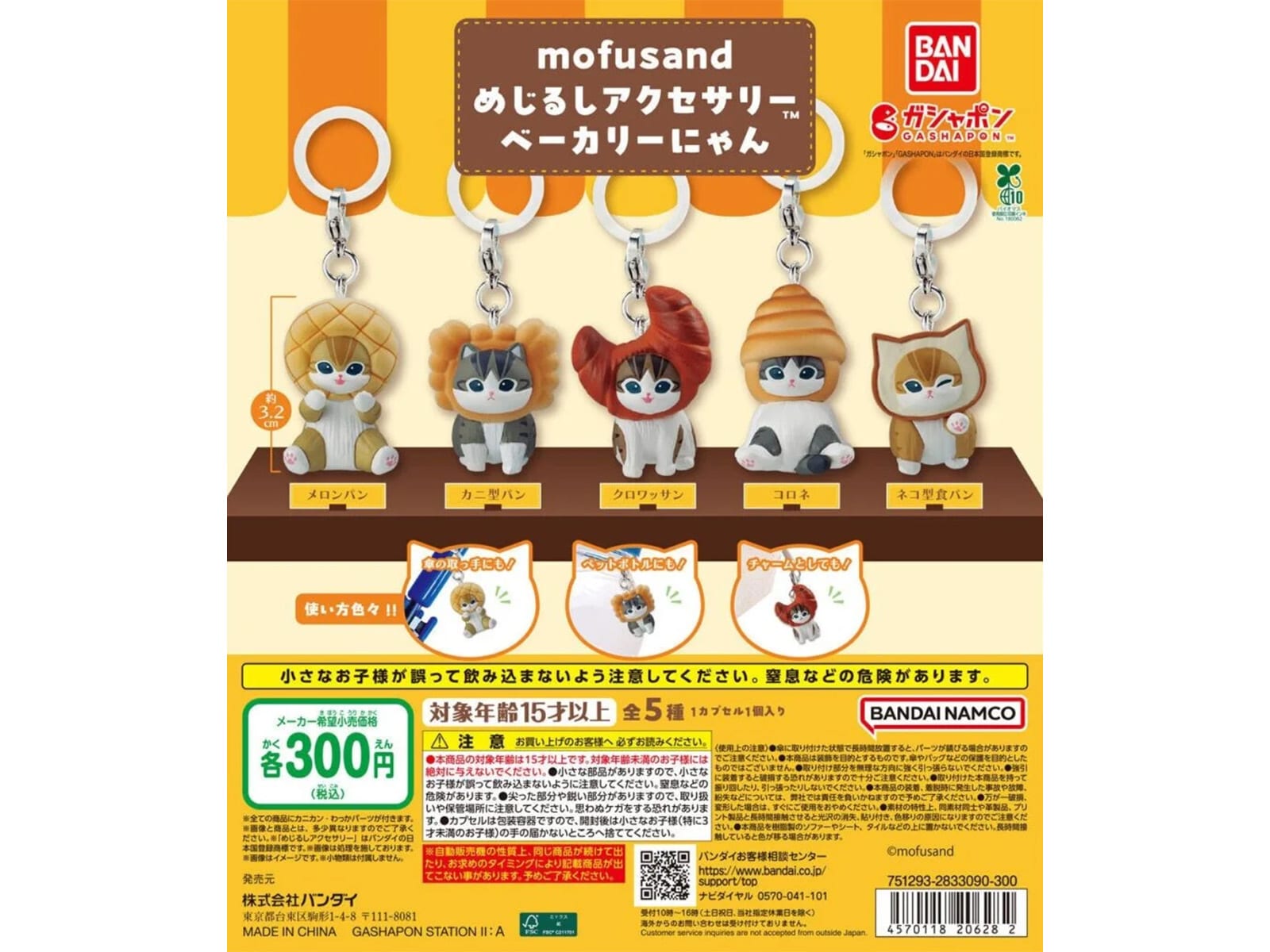 mofusand めじるしアクセサリー ベーカリーにゃん