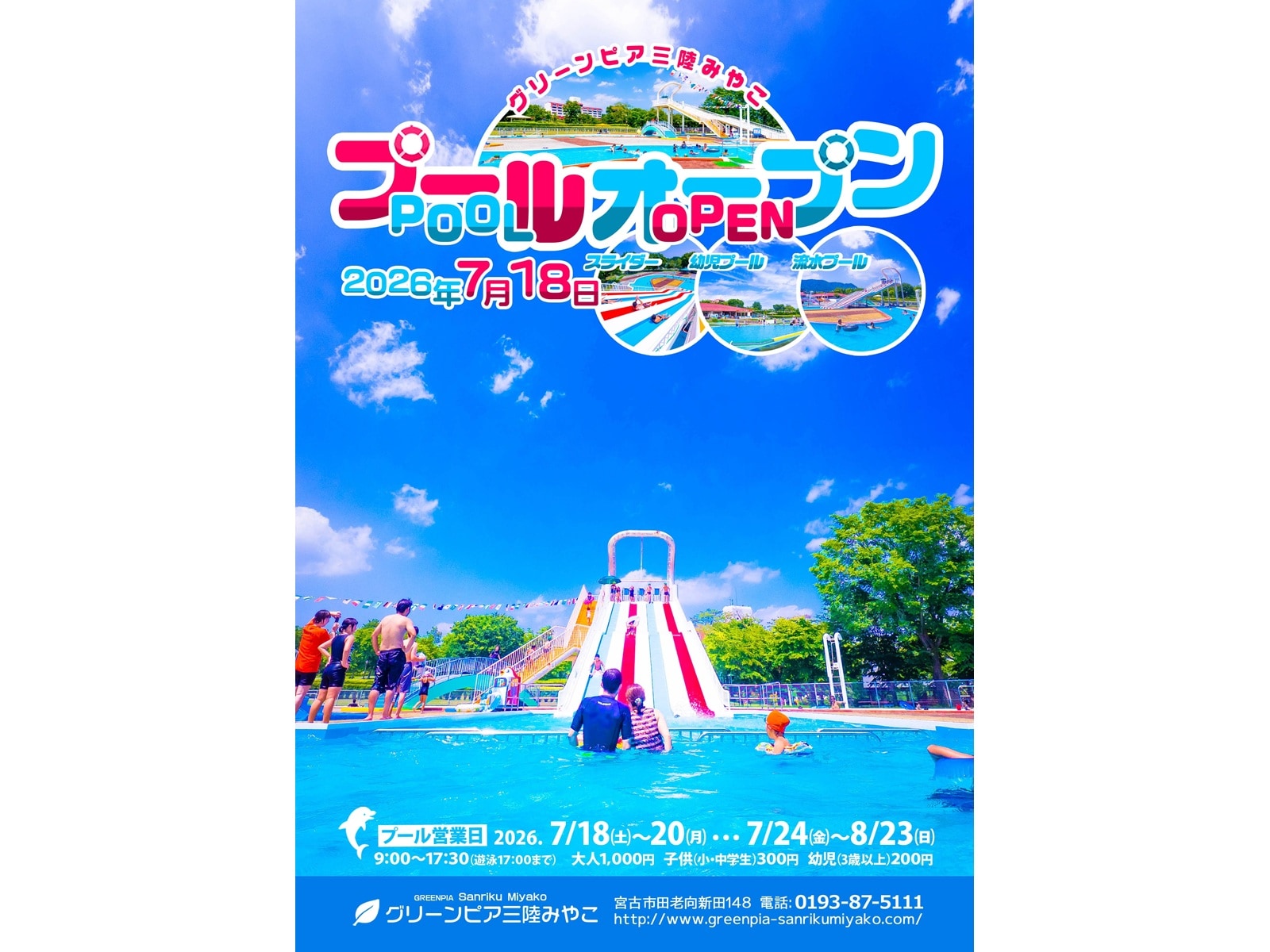 グリーンピア三陸みやこ