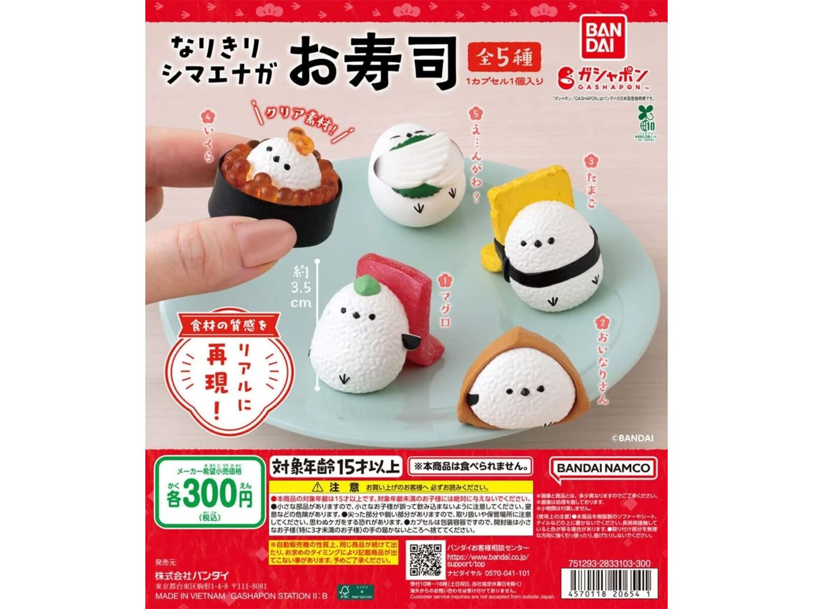 なりきりシマエナガ お寿司
