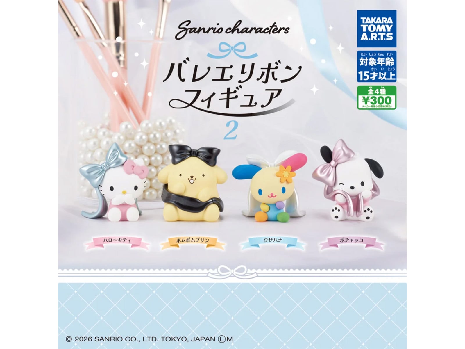 サンリオキャラクターズ バレエリボンフィギュア2