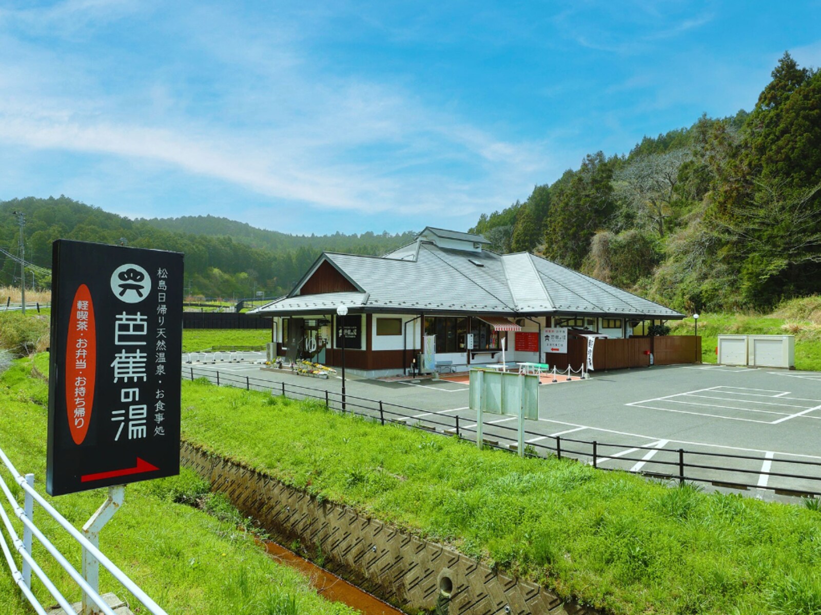 「松島日帰り天然温泉 芭蕉の湯」公式Webサイトより