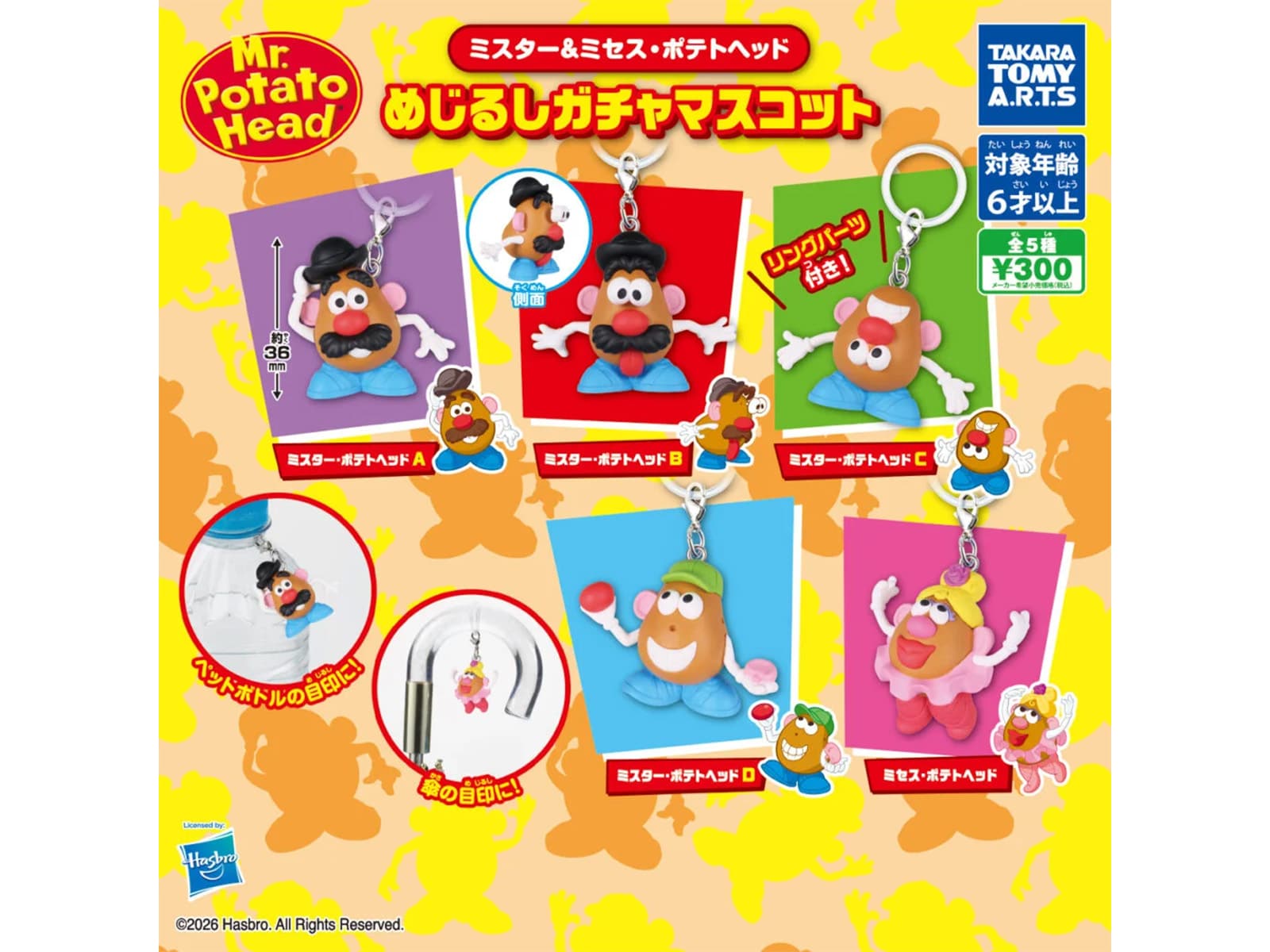 ミスター＆ミセス・ポテトヘッド めじるしガチャマスコット