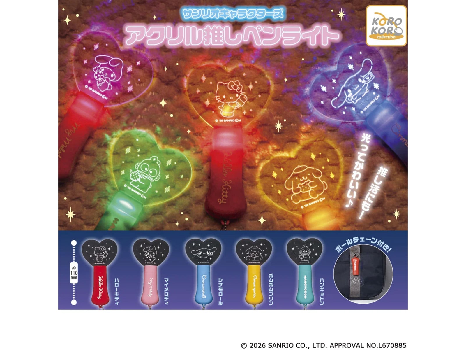 サンリオキャラクターズ アクリル推しペンライト