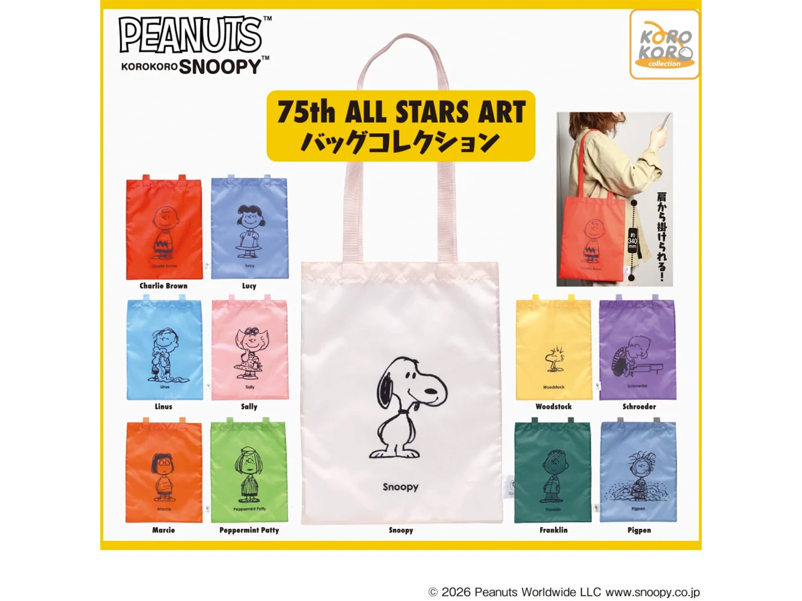 KOROKOROSNOOPY 75th ALL STARS ART バッグコレクション