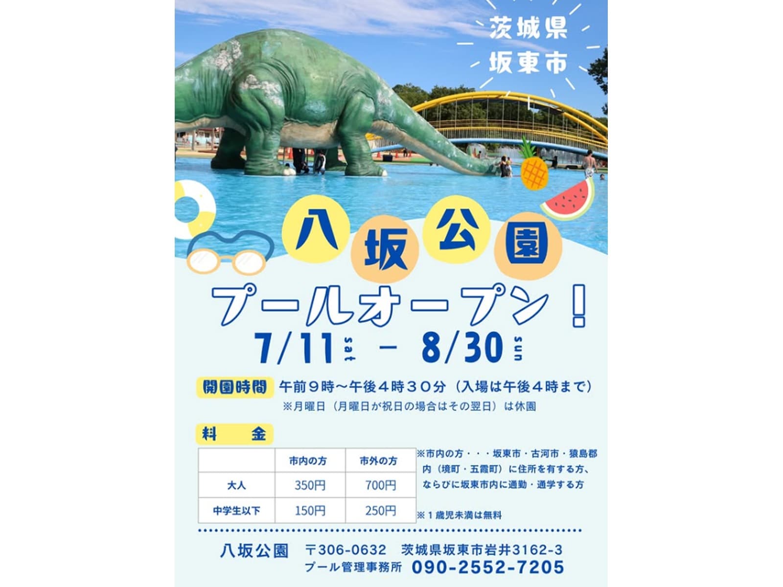 八坂公園プール