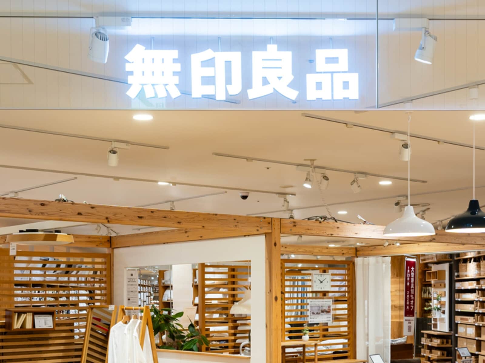 無印良品
