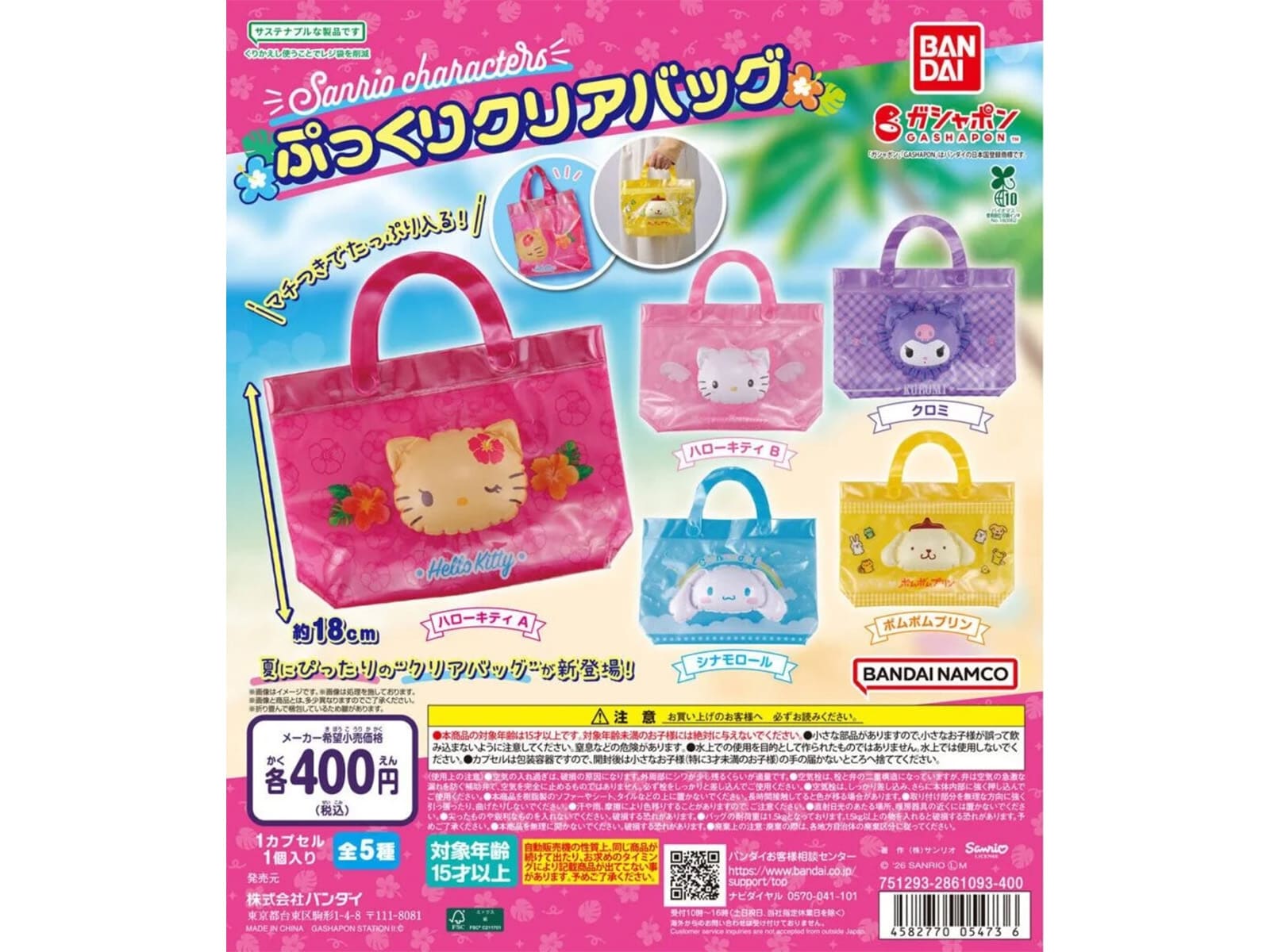 サンリオキャラクターズ ぷっくりクリアバッグ