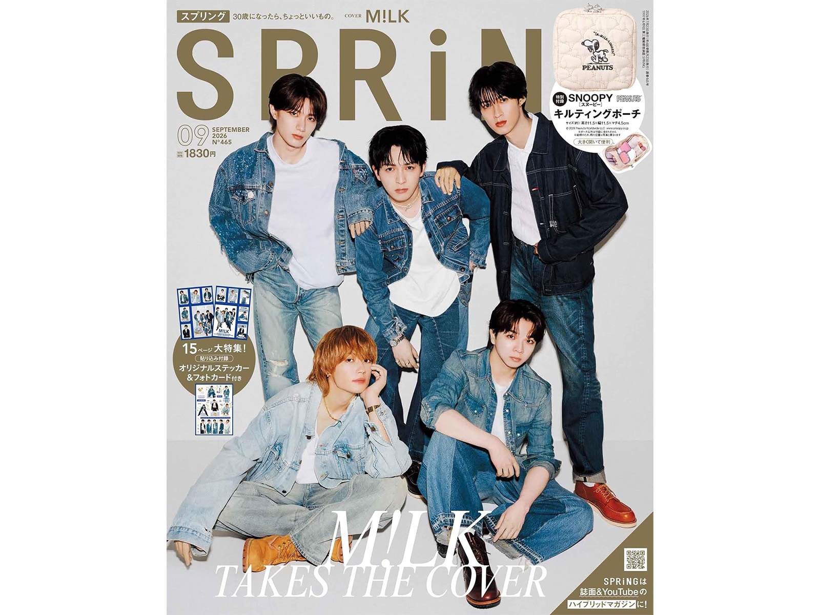 SPRiNG 2026年9月号