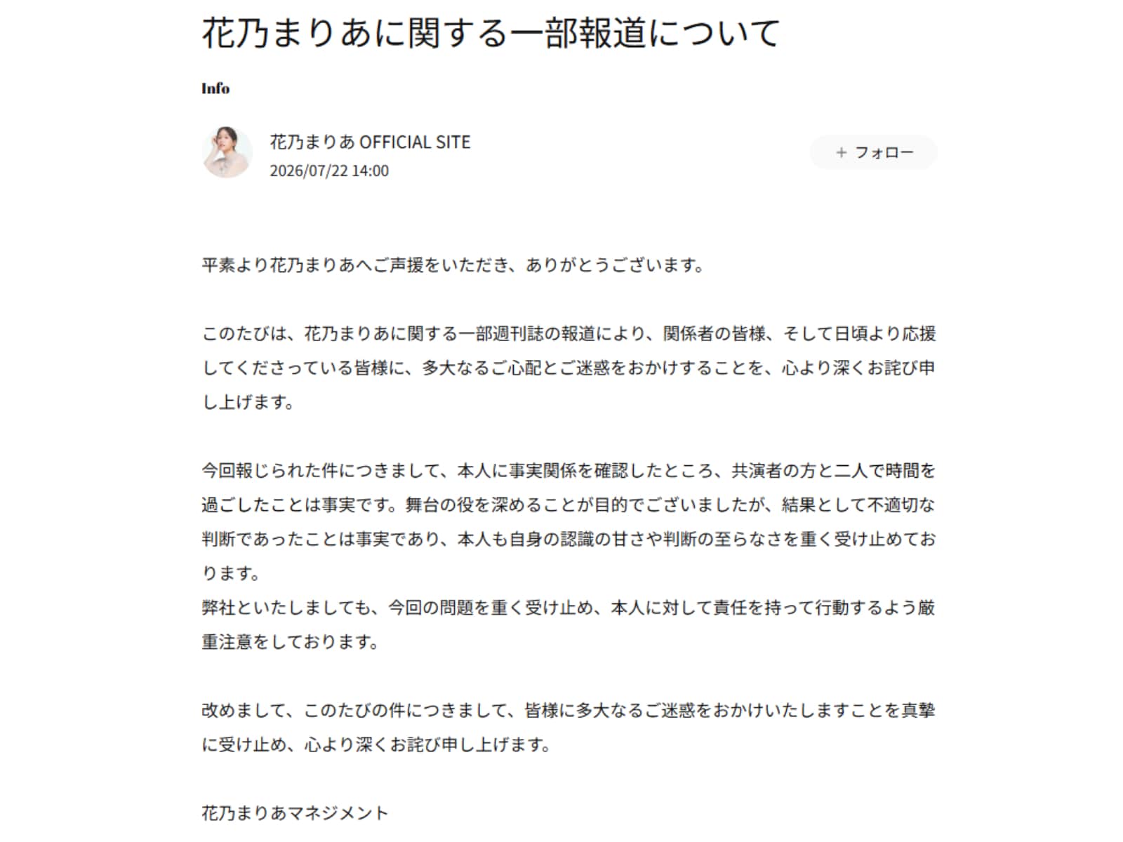 画像出典：花乃まりあさん所属事務所より
