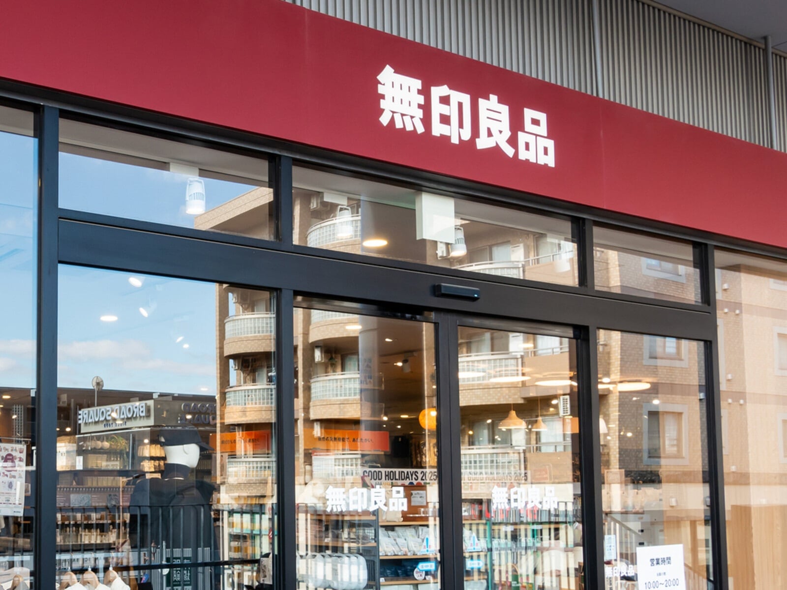 無印良品