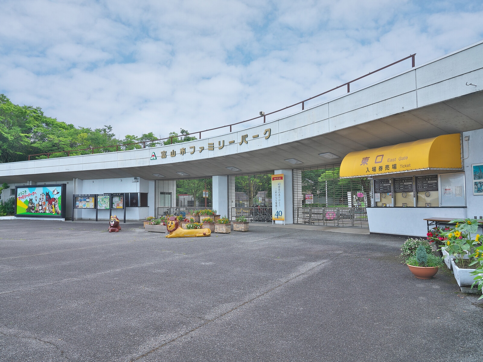 富山市ファミリーパーク