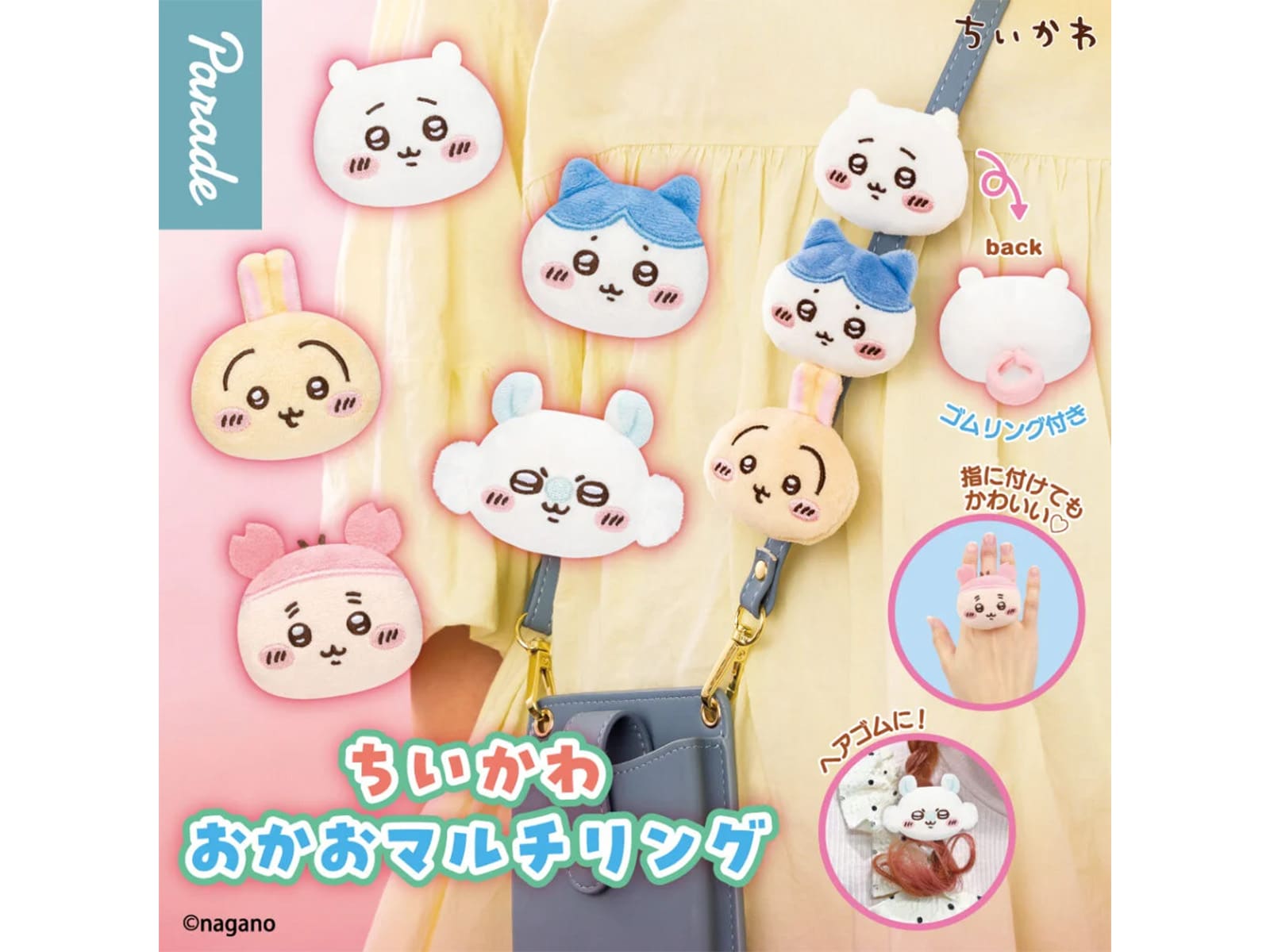 ちいかわ おかおマルチリング